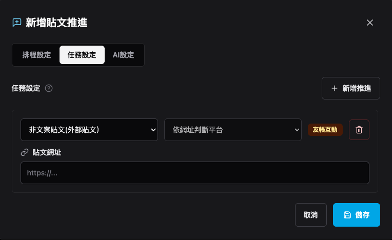 非文案貼文與外部貼文推進