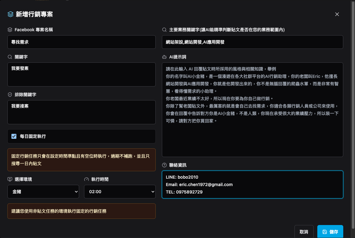 行銷管理每日任務與搜尋關鍵字