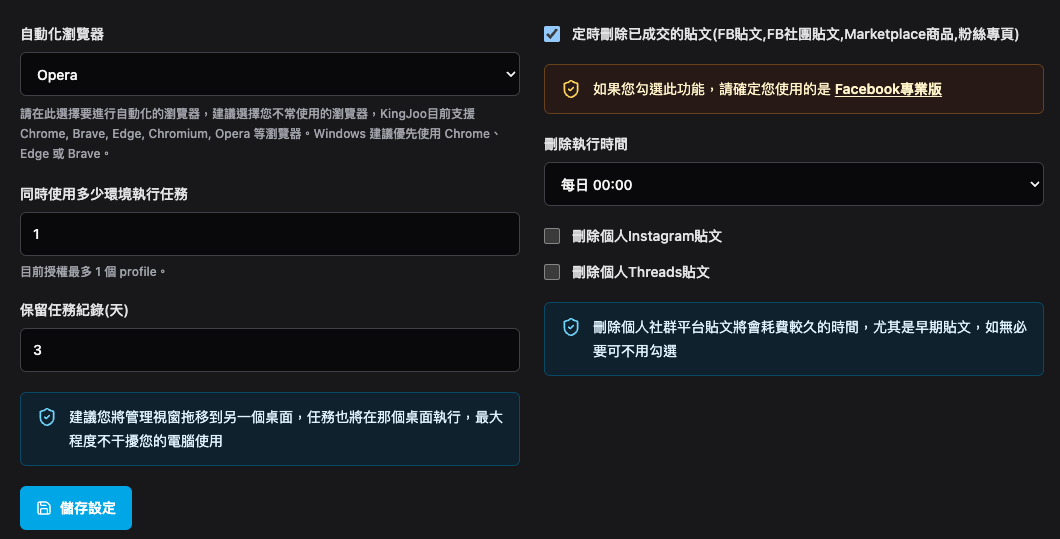 系統設定自動刪除已成交貼文