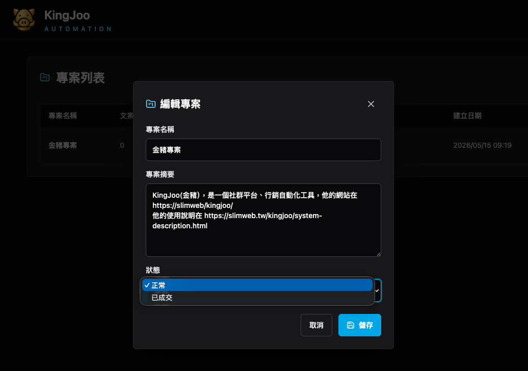 專案管理與專案摘要