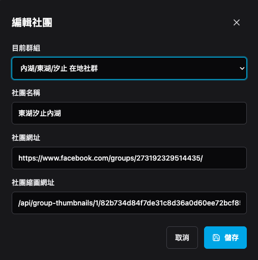 手動建立社團