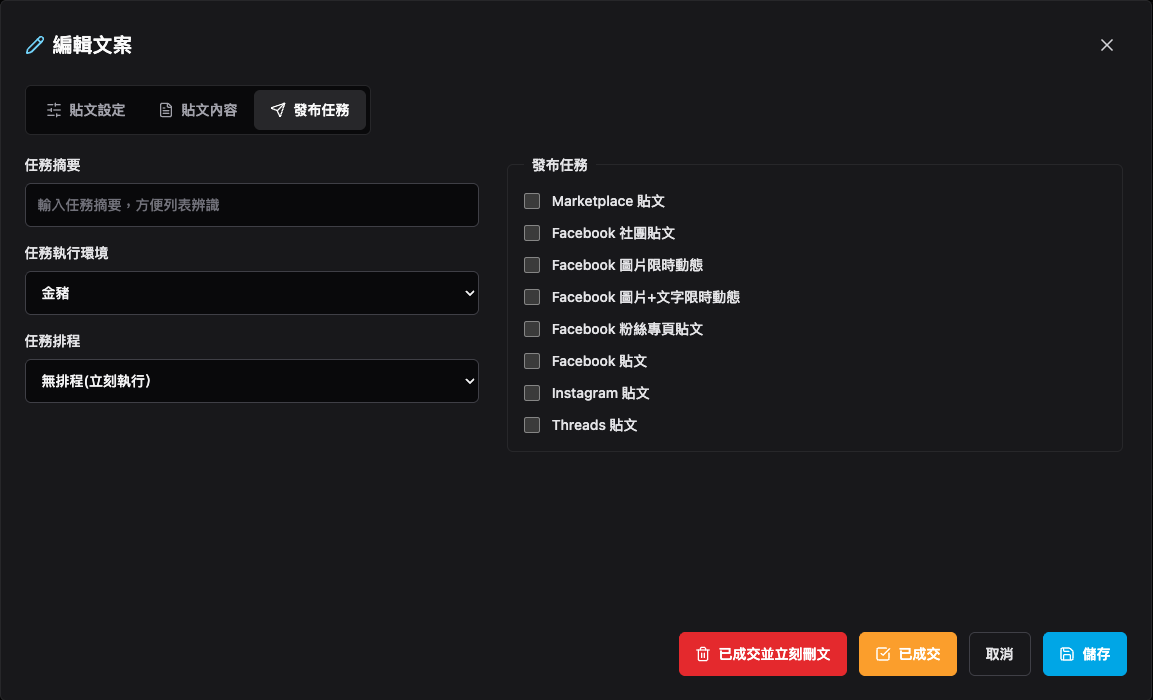 文案管理發布平台與任務排程
